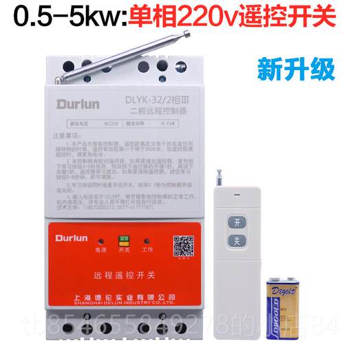正品德伦2V20水泵无遥控开关两相远程断路控制器500线w大功率4000