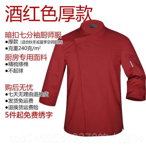 正品服Chulele正品厨师房厨工作男士四分之三袖西装餐饮茶馆工作
