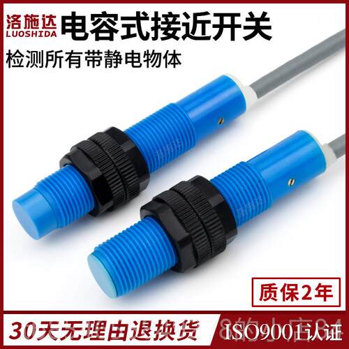 正品1 2电容式接近开关柱型塑料圆壳M非金属检测开关感应器料线传