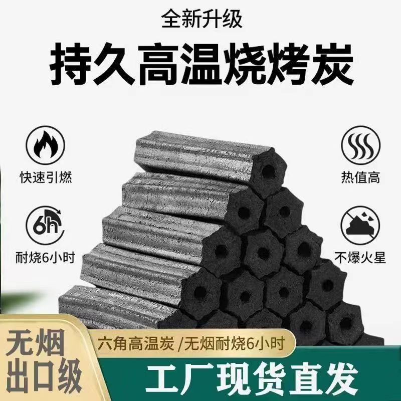 烧烤碳家用速燃果木炭机制竹炭块批发钢碳专用室内无烟碳烤火取暖