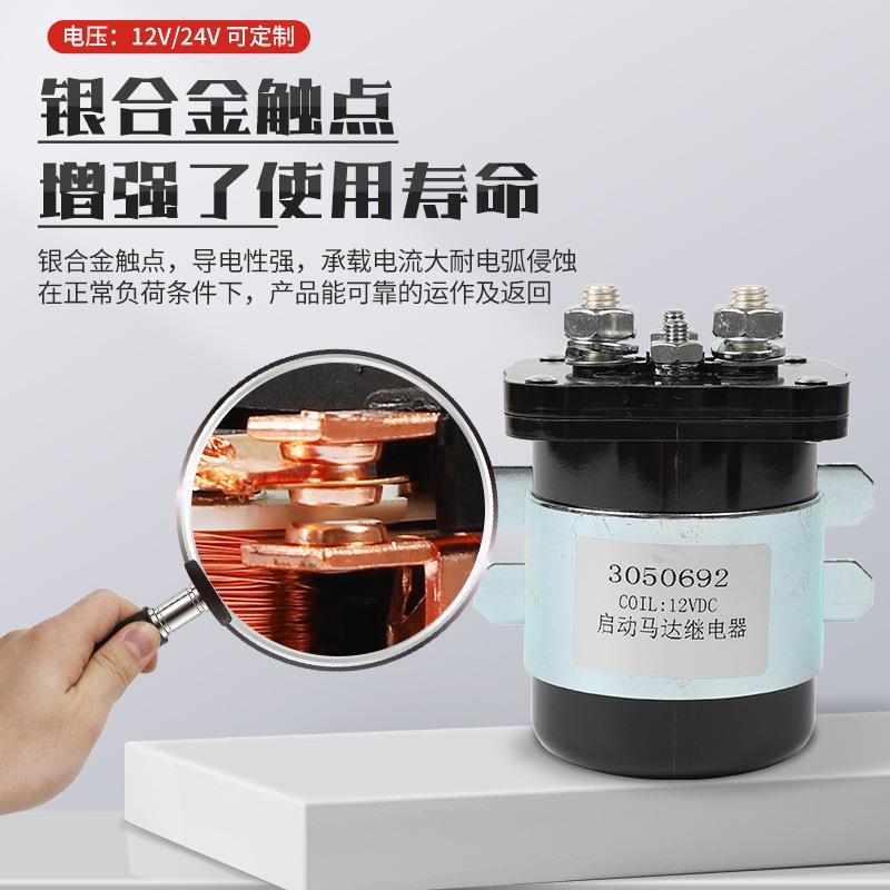 汽车启动马达继电器24V/12V代康明斯发动机电源启动继电器3050692
