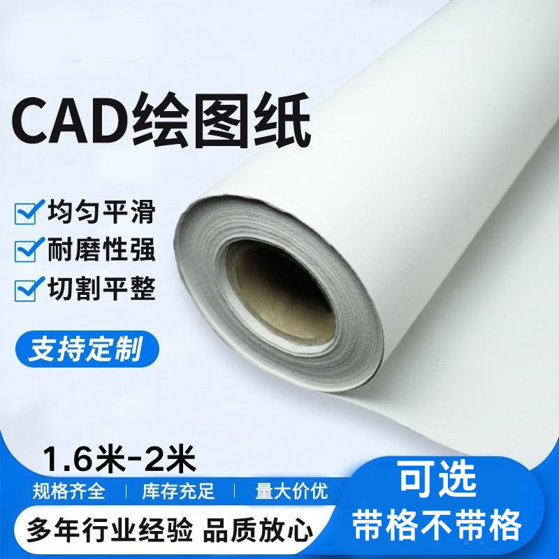 服装裁剪唛架CAD排版打印纸