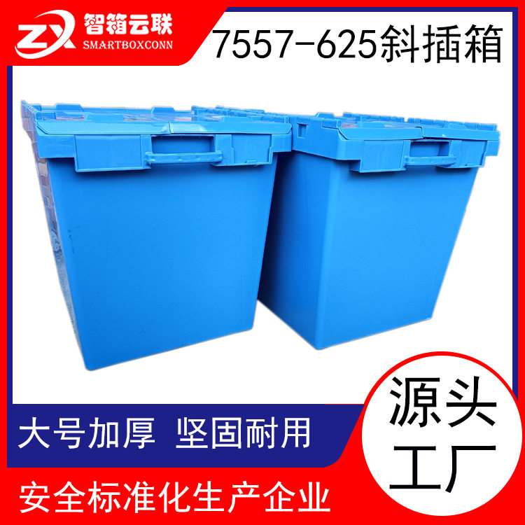 斜插式大号塑料箱服装门店周转箱连锁便利店运输箱电商仓库物流箱