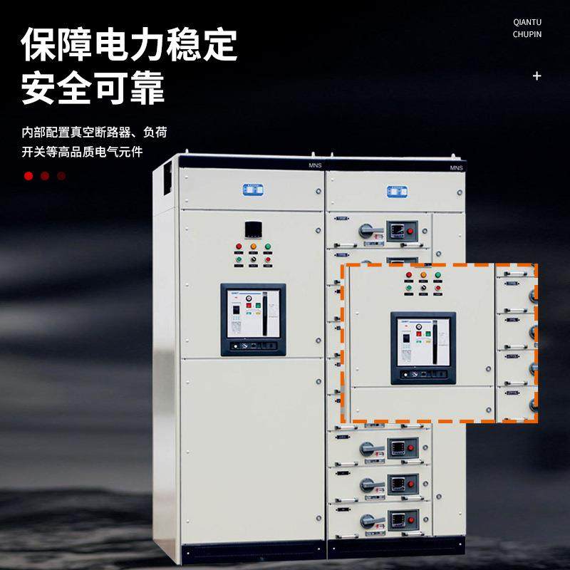 MNS低压抽屉柜成套配电箱MNS联络柜1AA2/3低压抽出式开关柜