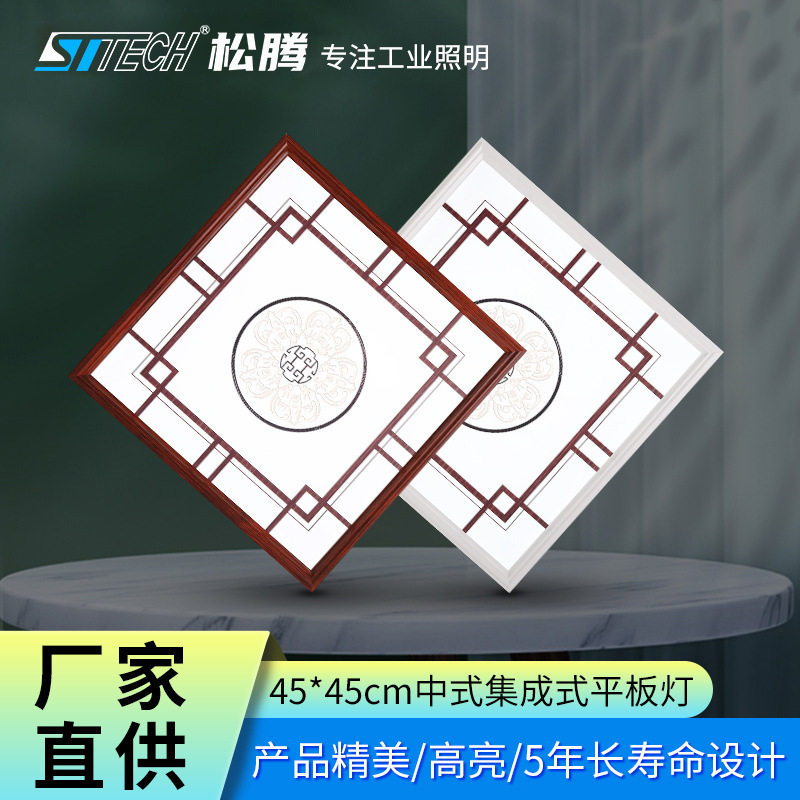 450*450中式复古LED面板灯