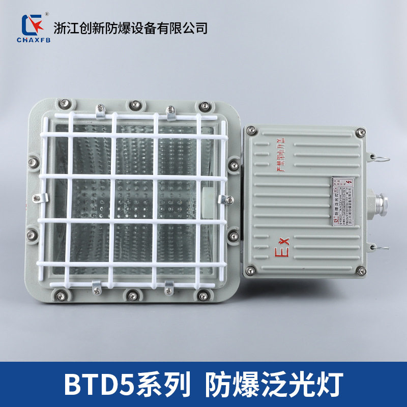 创新BTD51防爆高压钠灯投光灯