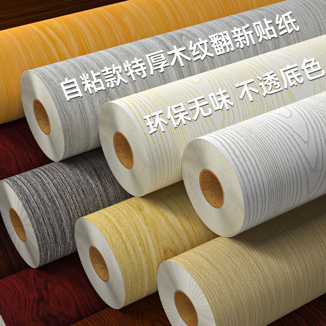 家居翻新自粘加厚防水木纹贴纸