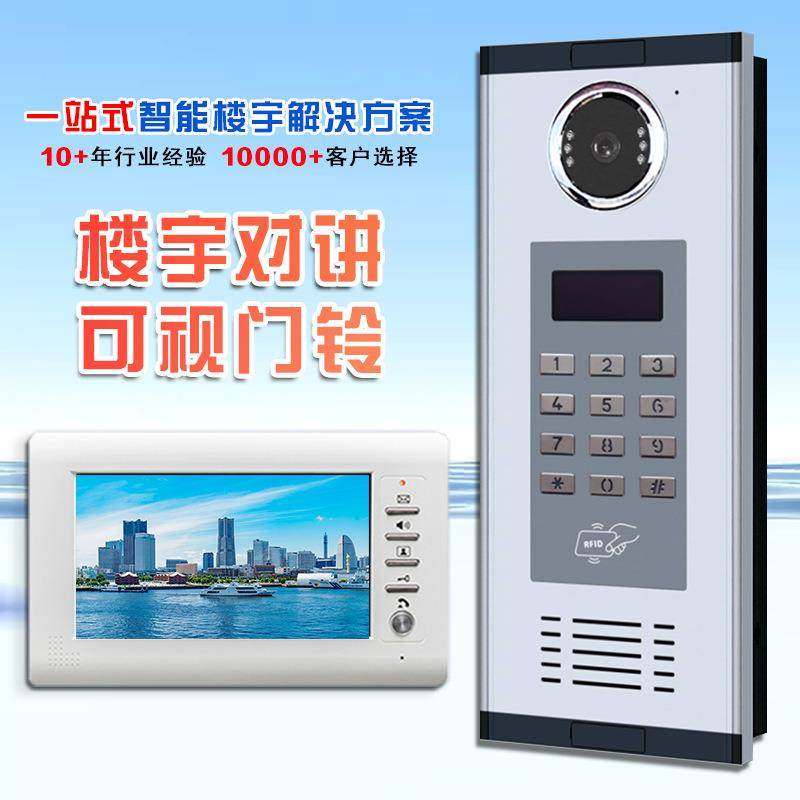 可视对讲门禁新建小区智能楼宇对讲视频通话高清可视门铃设备套装