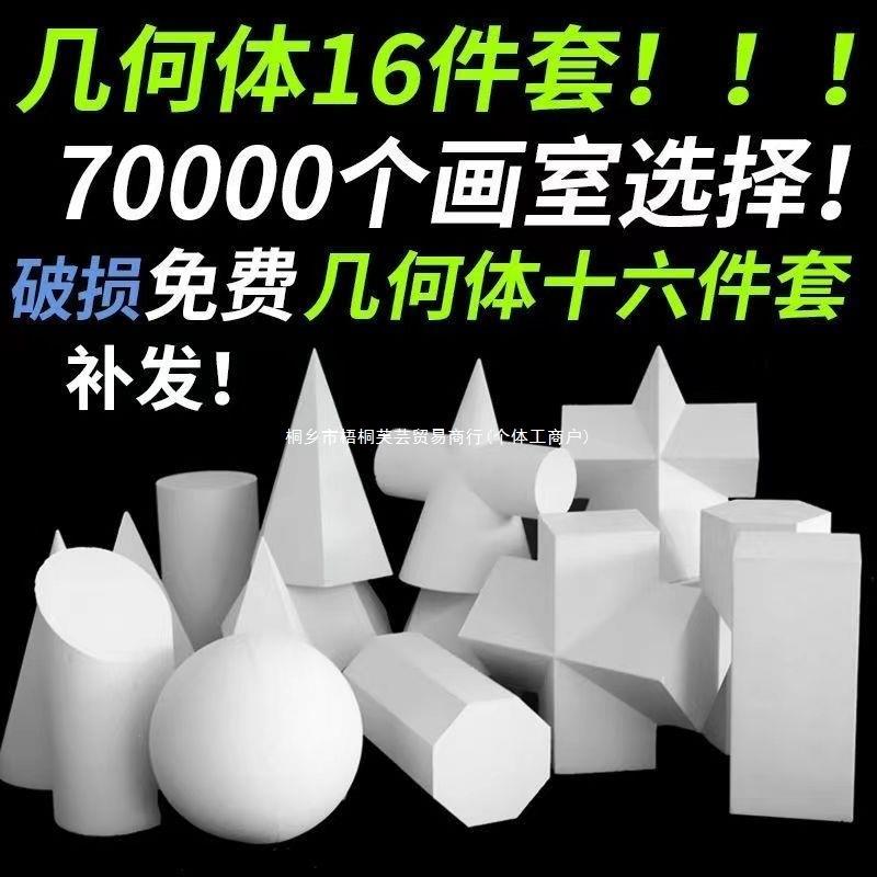 素描几何体石膏像模型美术写生临摹石膏体五官手足美术摆件装饰