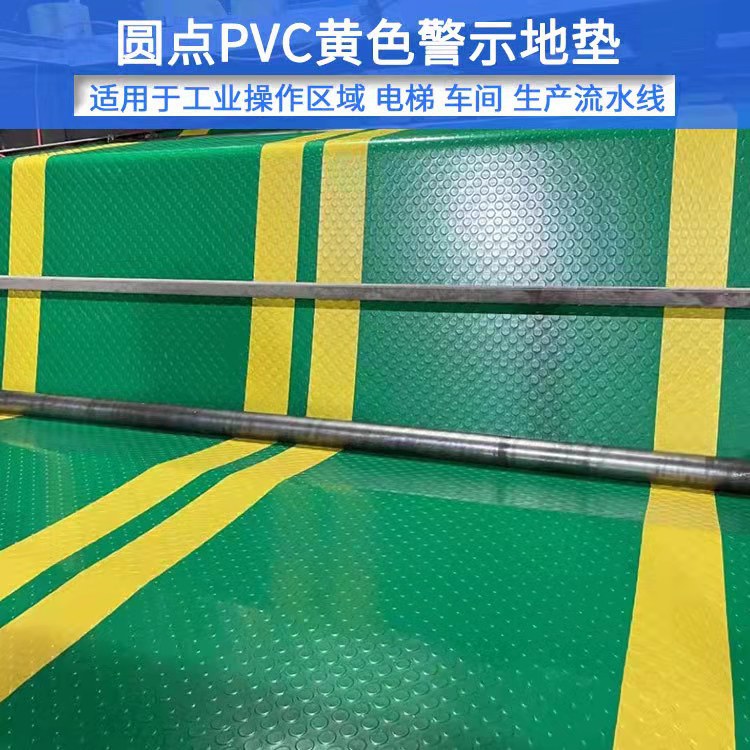 PVC加厚防滑警示地垫黄绿双色