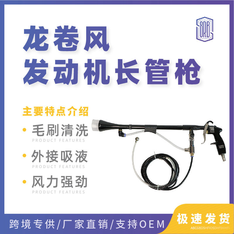 汽车引擎龙卷风高压清洗喷枪