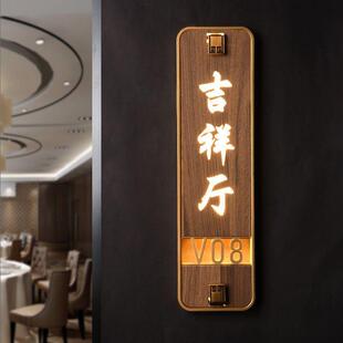 亚克力led发光门牌号中式酒店餐厅包厢标识牌木纹带灯指示牌制作
