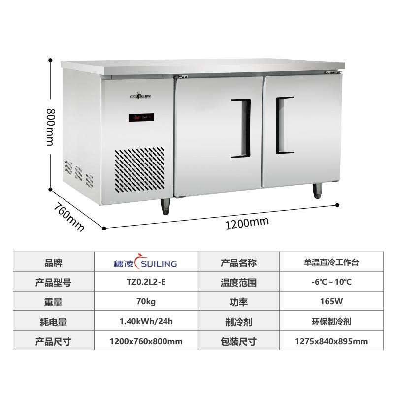 穗凌冰柜商用全铜管制冷不锈钢冷藏冷冻E款保鲜操作工作台冰柜