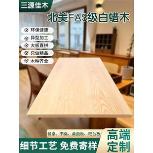 ft白蜡木板白蜡木餐桌定制白蜡木桌面板书桌台面板吧台板窗台实