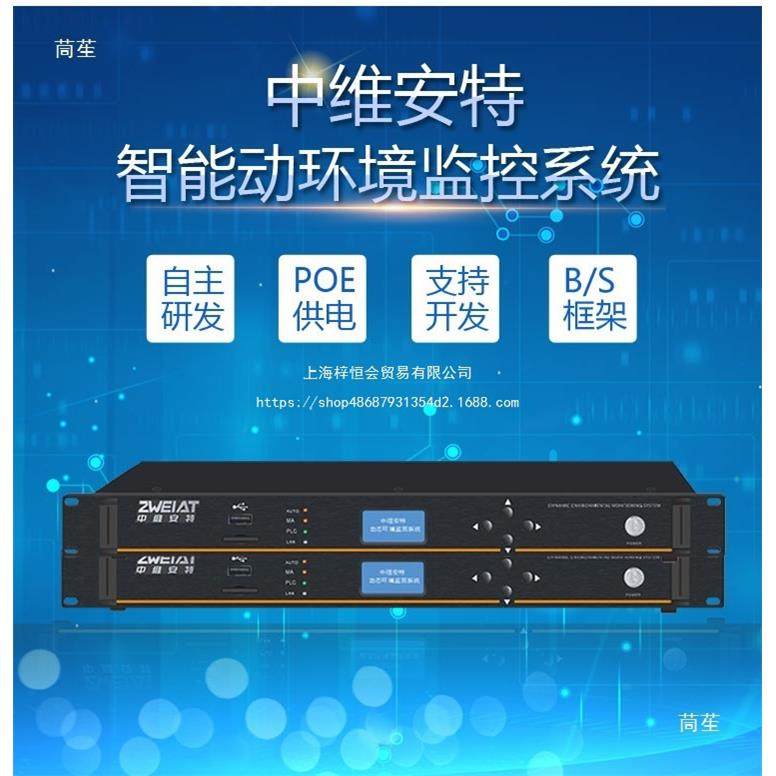 动环监控报警主机系统机房温度湿度动力环境监测漏水烟感配电