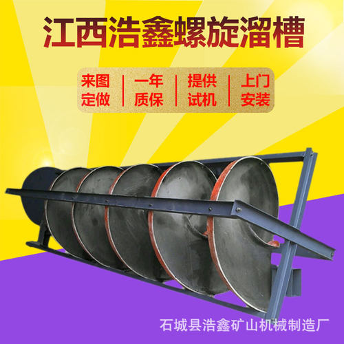5LL-1200玻璃钢螺旋溜槽重选