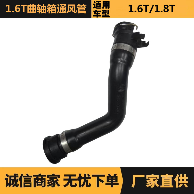 标致雪铁龙1.6T曲轴箱通风管