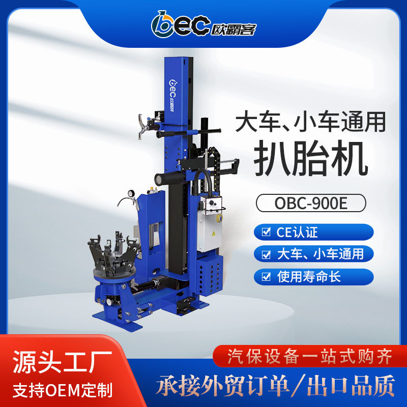 OBEC出口品质移动货车扒胎机