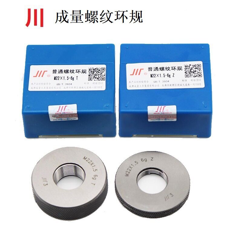 成都成量公制螺纹环规M0.8-M200