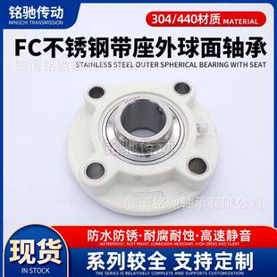 外球面圆形法兰高精度不锈钢塑料轴承座UCFC204205206207208