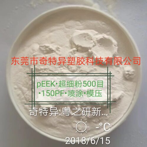 PEEK粉330PF500目超细喷涂压模