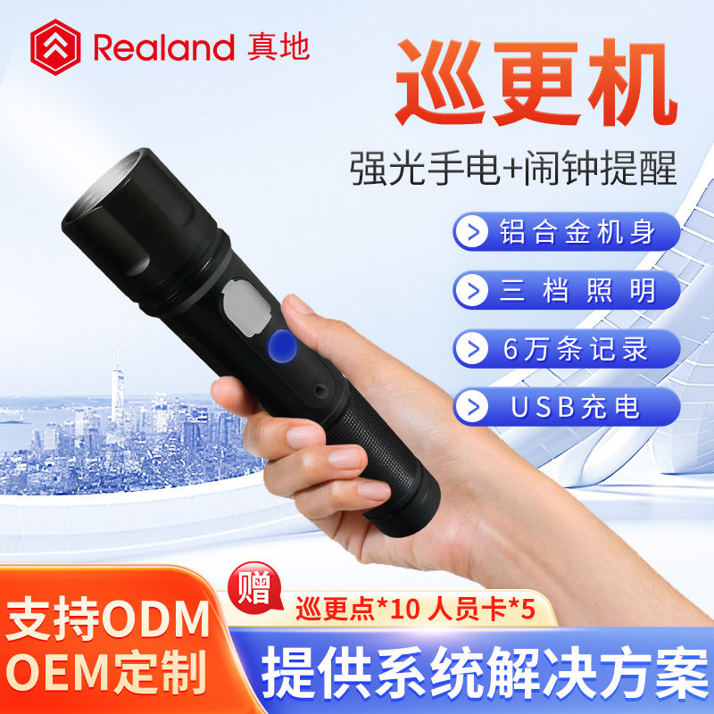 真地电子巡更系统照明打点
