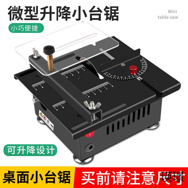 微型桌面小304锯木工模亚克力电锯精密型锯台多功能小型切割机