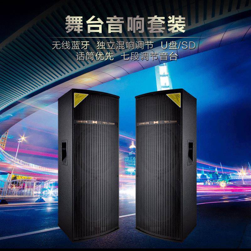 专业版双10寸舞台音响有源户外婚庆演出会议音箱配置话筒调音台