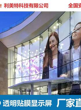 L柔ED室内无品牌/显示屏透光格护栏贴%膜电子屏9性0分辨率