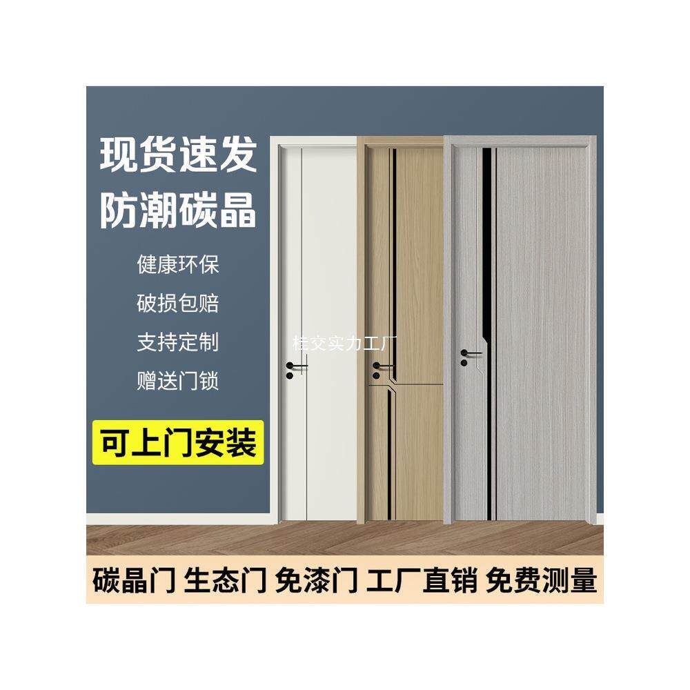 定白色免漆碳晶室内门房门实木复合卧室门套装门木门包安装现货