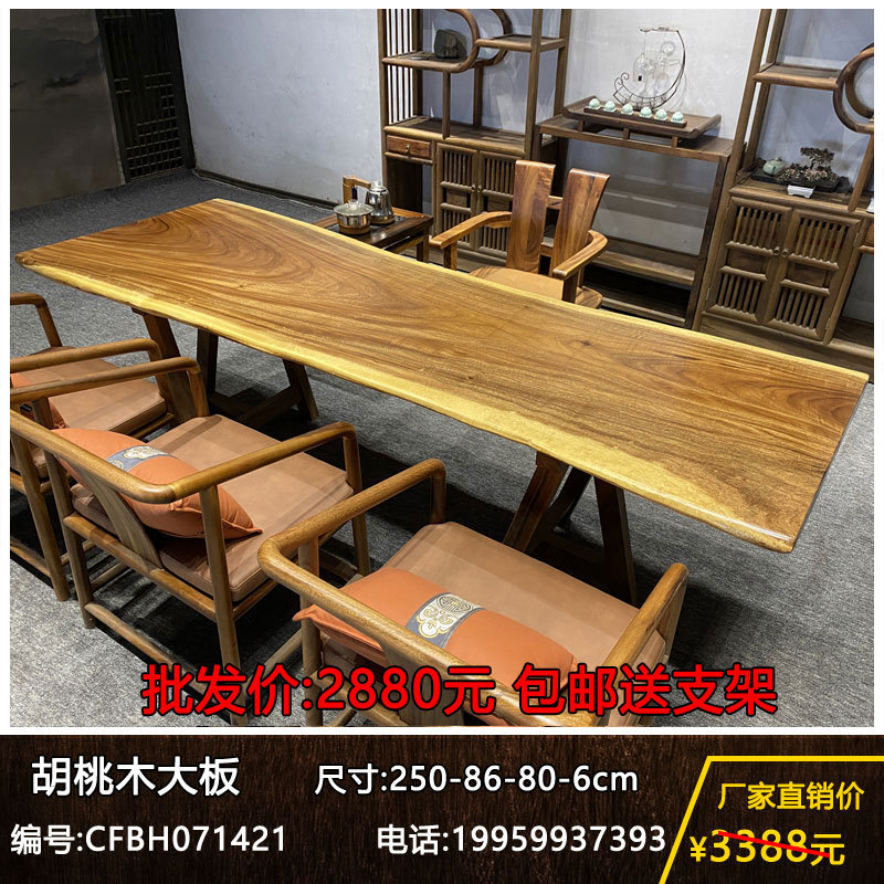 现代简约胡桃木整板雕刻茶桌