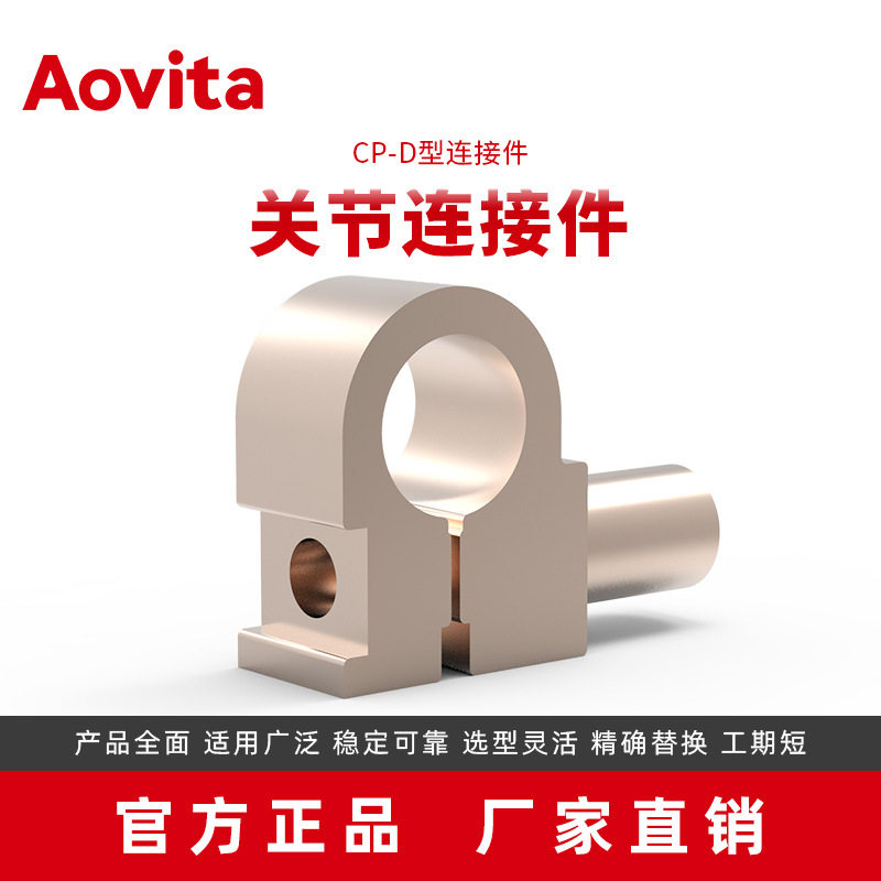 奥图Aovita铝合金工业机器人抓手夹爪夹具连接端拾器CP-D型连接件