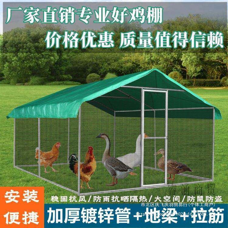 户外鸡棚鸡舍简易搭建养鸡鸽笼遮雨棚家用家禽防雨养殖防晒鸡笼