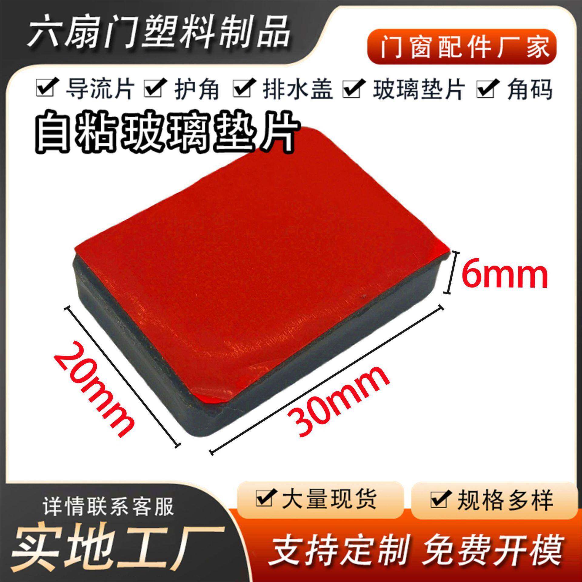 自粘玻璃垫片门窗安装垫高块可贴不易滑落自带背胶玻璃垫块