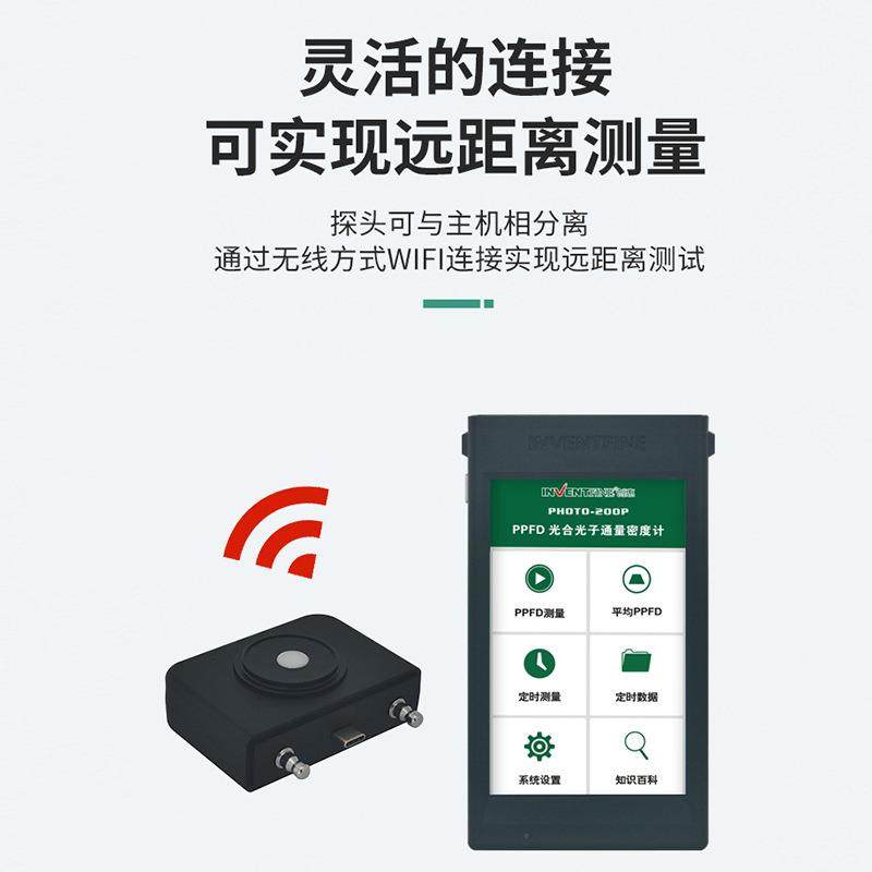 PHOTO-200P光合光子通亮密度计植物生长灯PPFD数据测量