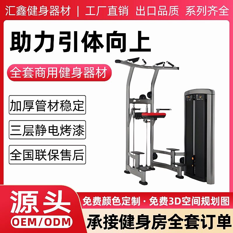 商用多功能引体向上助力训练器
