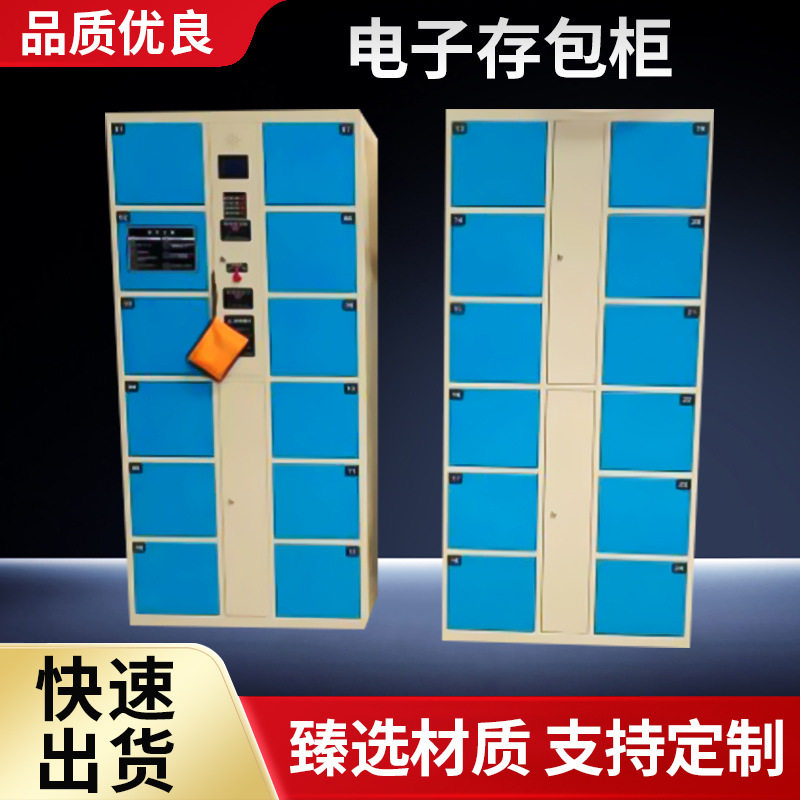 智能电子存包柜刷卡密码条码指纹人脸识别储物寄存柜厂家文件柜