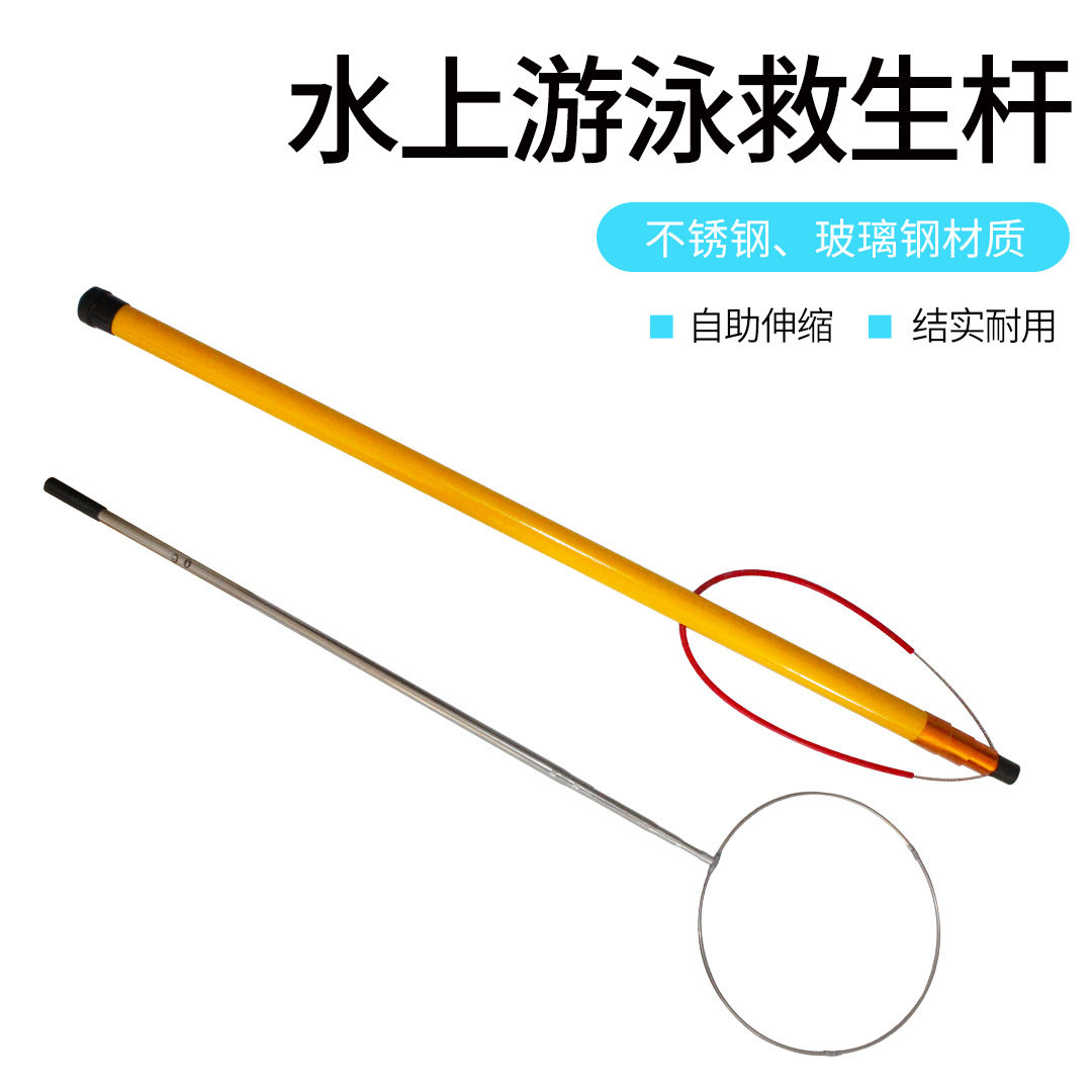水上泳池救生杆 4节伸缩式救生杆 4.5米不锈钢救生杆救生装备