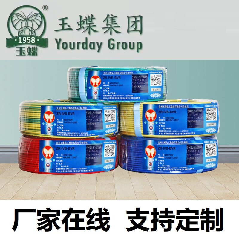玉蝶国标阻燃BV单芯铜线定制