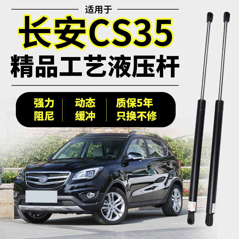 12-17款长安CS35尾门液压撑杆