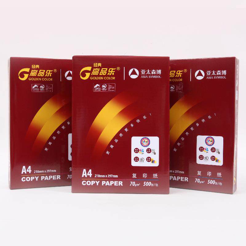 亚太森博a4打印纸整箱批a4复印纸70g一箱5包炫彩高品乐复印纸a4a3