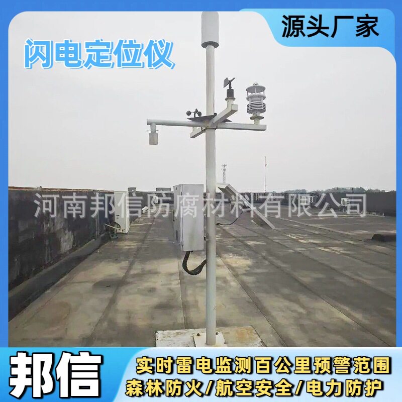 雷电预警在线监测大气电场仪
