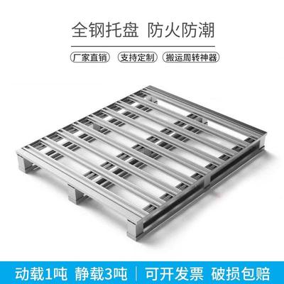 钢制托盘重型仓储货架铁托盘铁栈板物流垫板防潮板叉车托盘卡板铁