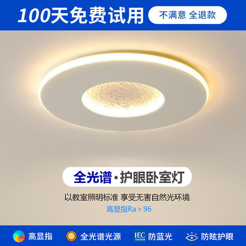 全光谱月球灯吸顶灯led简约现代护眼儿童房高显指极简卧室灯调光