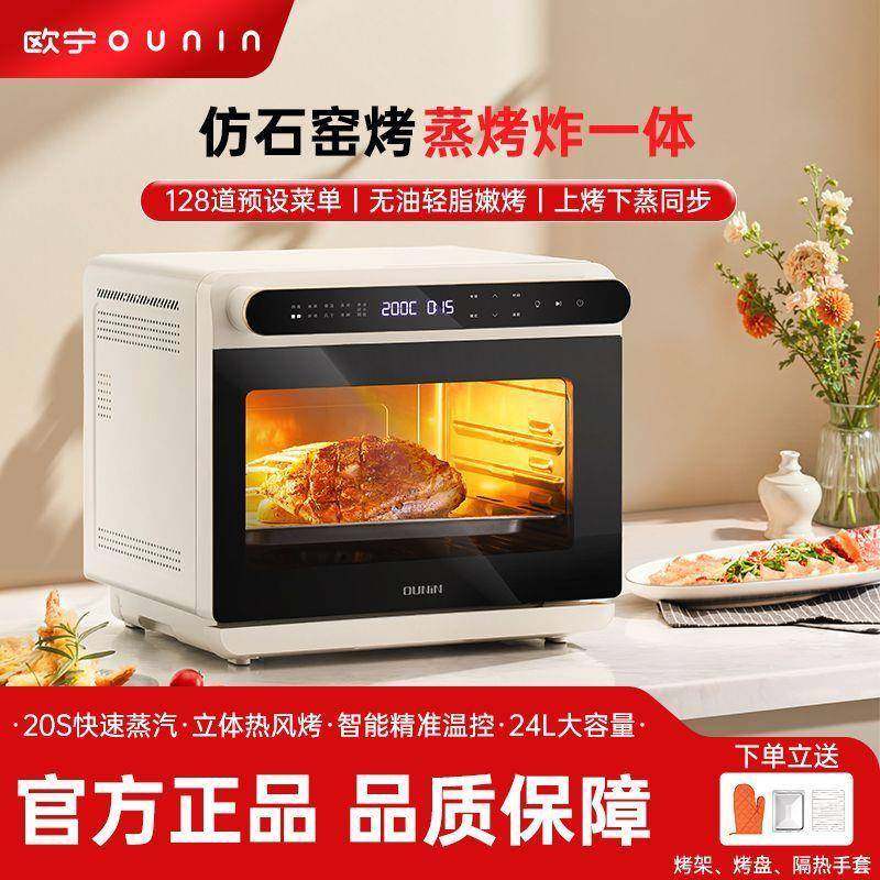 OUNIN欧宁小魔盒24L家庭蒸烤一体机台式蒸烤家用全自动烘培蒸烤箱