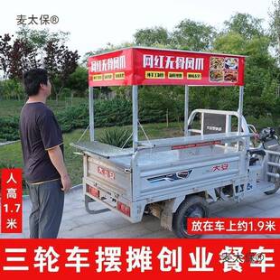 铁板鱿鱼三轮车捞改装卤肉摆摊摆摊推车耐用架子改装烧烤电麦太保