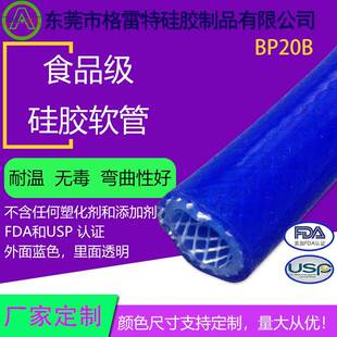 GREATFLEX双层加厚蓝色夹线真空耐热编织硅橡胶软管BP20