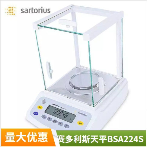 赛多利斯电子天平0.0001g