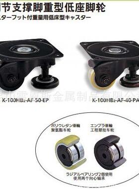 滝源(TAKIGEN)带调节脚重型低座活动脚轮无挡块K-100HB2-AF-50-PA