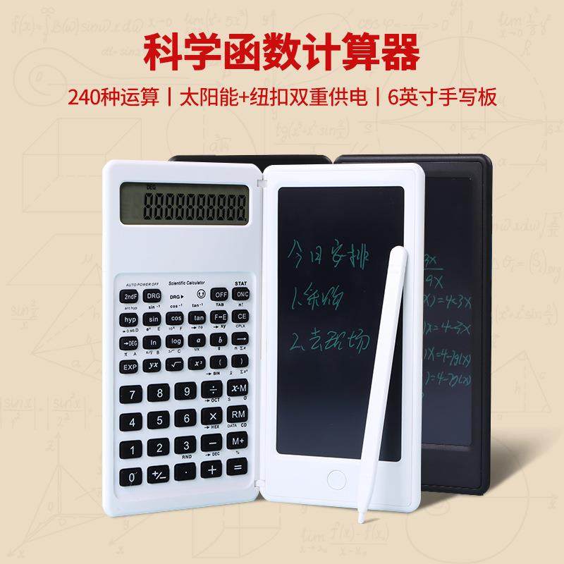 科学函数计算器手写板多功能太阳能计算器学生考试学习计算机